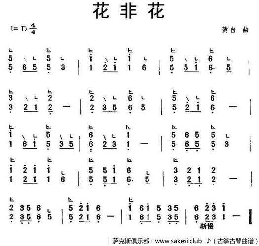 花非花-简谱|古筝古琴谱