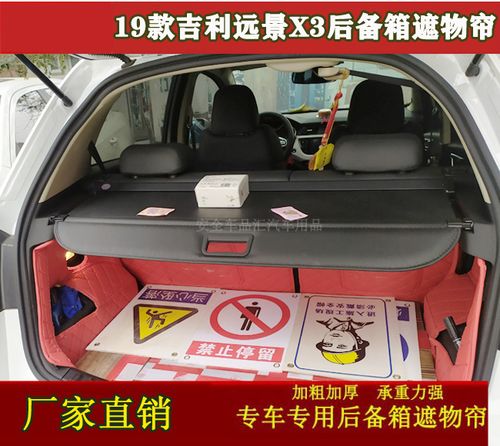 后备19款远景x3改装专用箱遮物帘隔板尾箱车载收纳箱