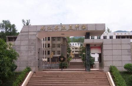 协议》条例     快速登记    最新新闻 南江县正直中学2019年招生简章