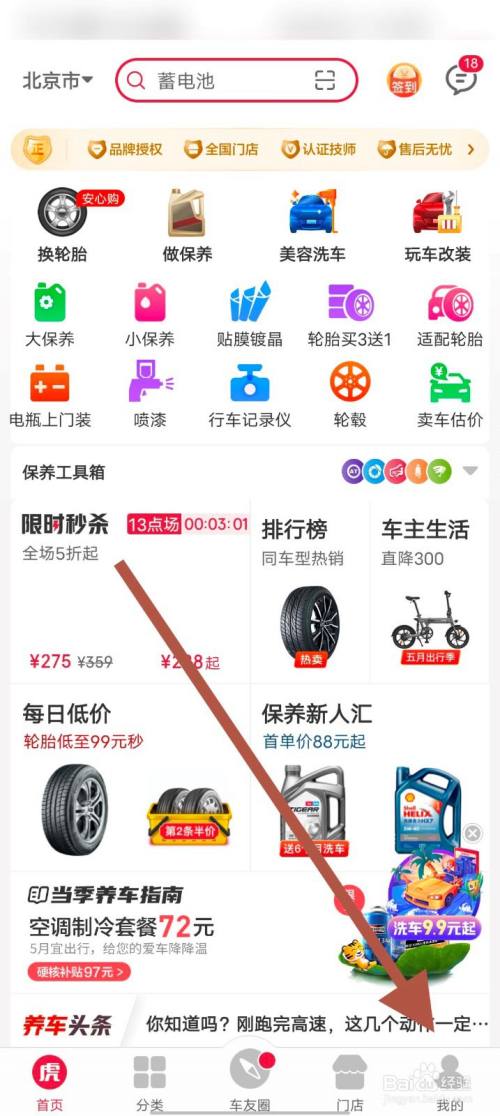 途虎养车app怎么查看版本信息