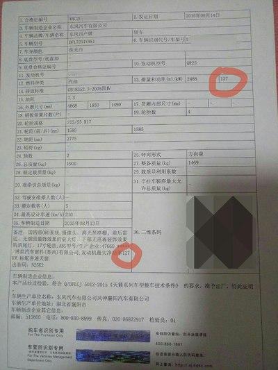 提车了,车辆合格证长什么样子!大家能否上个照片