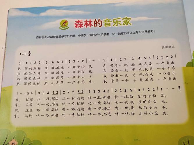 儿歌  【森林音乐家】