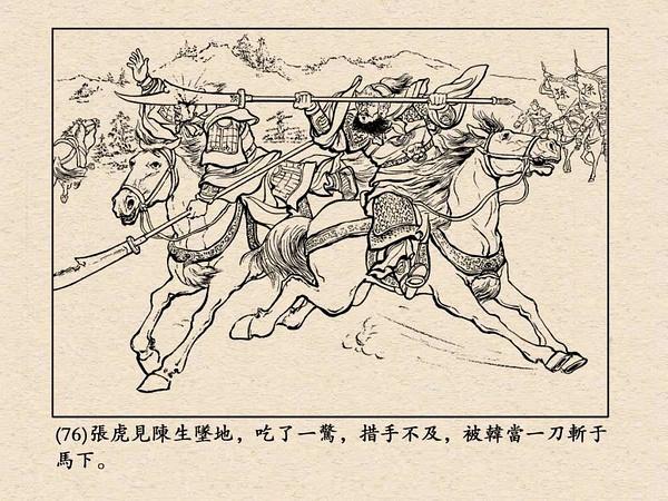 三国演义连环画05《跨江击刘表》