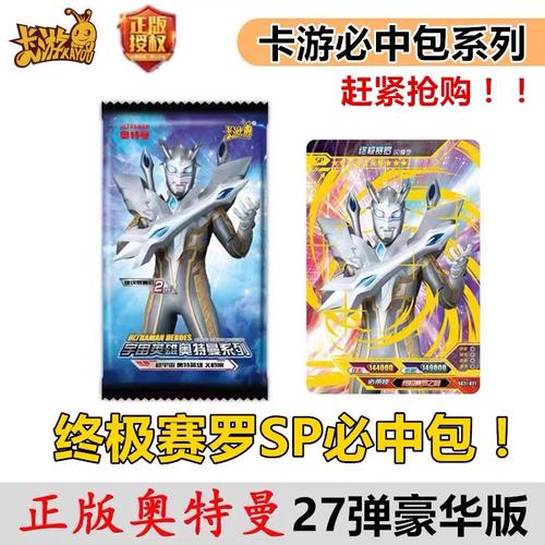 卡游奥特曼卡片豪华版第27弹永恒闪耀特利迦终极赛罗sp必中包单卖