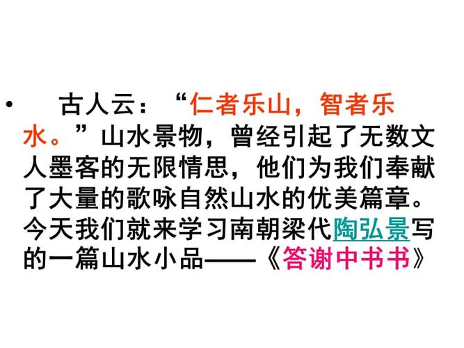 《答谢中书书》