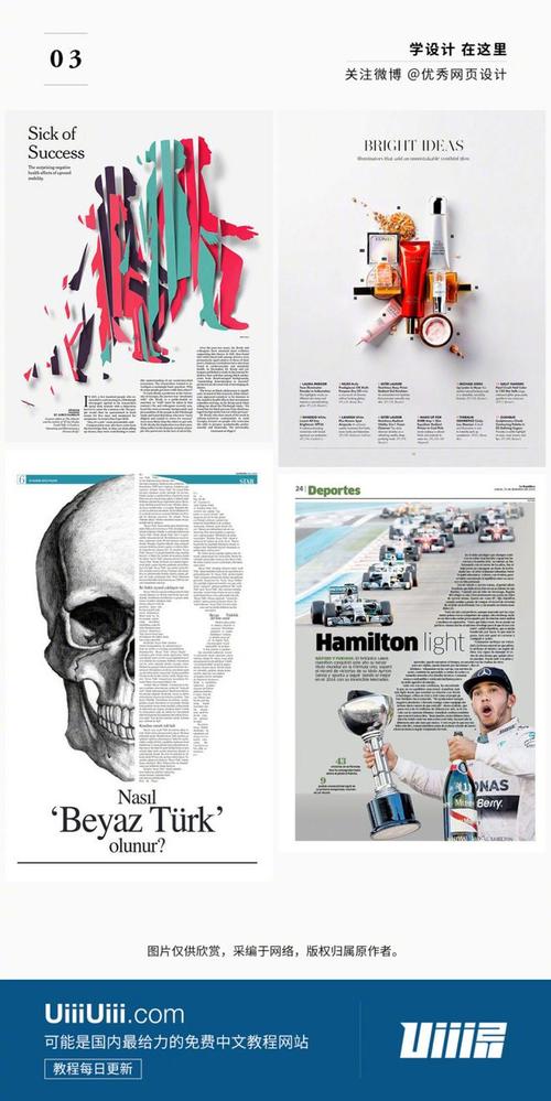 【每日灵感!跟着报刊学排版】一组创意性的.
