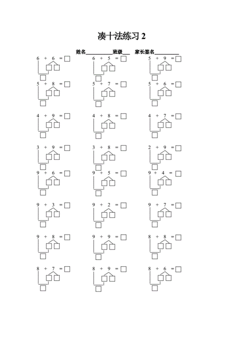 凑十法练习题;.docx 21页