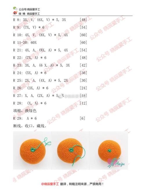 钩针水果图解