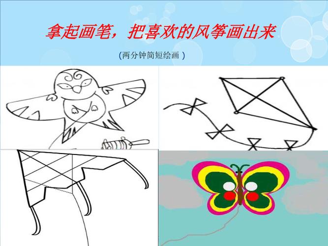 五年级下册美术课件13风筝飞满天冀教版(共26张ppt)