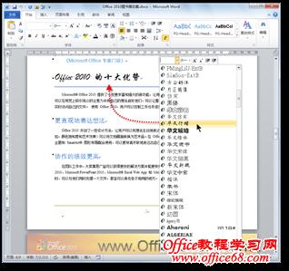 word让字体格式化工作加速完成
