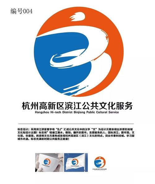 滨江公共文化服务logo评选揭晓公示