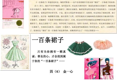 一百条裙子小报