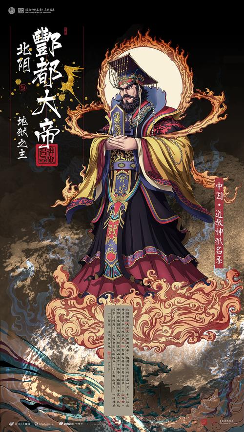 《中国神只名录》酆都大帝