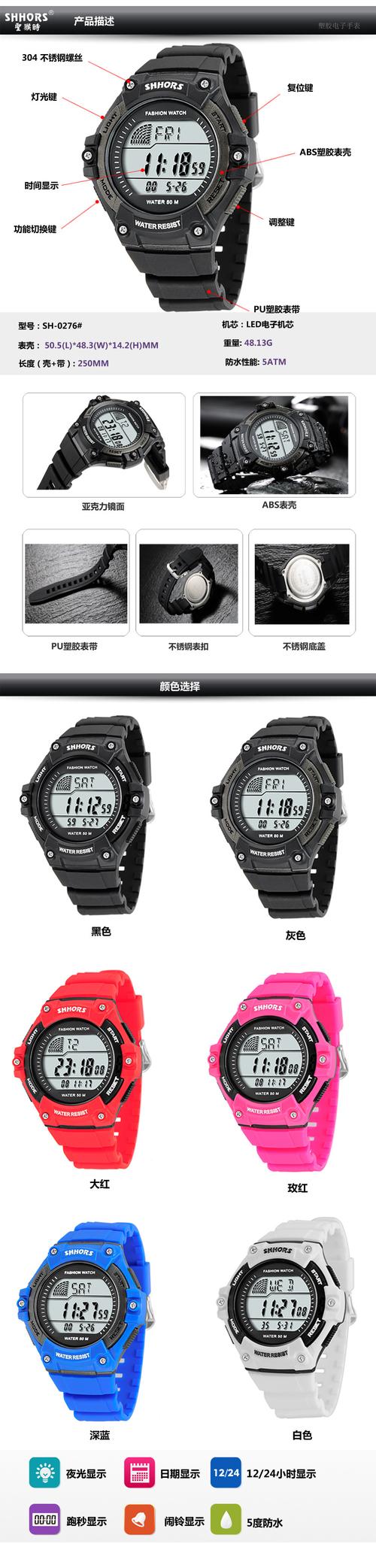 圣猴时shhors 时尚 户外运动 潮流 防水多功能电子手表热款