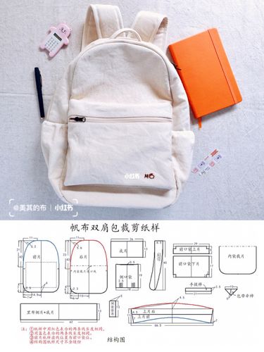 布艺手工 | 自制双肩背包帆布包(附纸样)