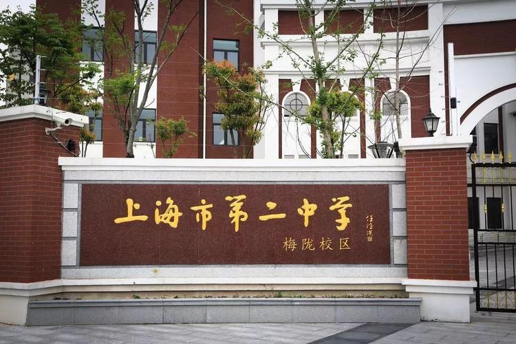 助力梅陇教育腾飞!