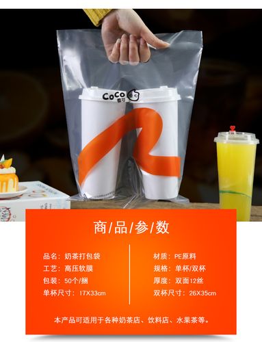 厂家销奶茶袋coco都可奶茶打包袋现货速发单双杯袋量大从优