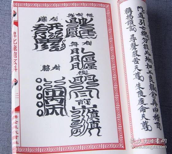 升化掩棺玄科(江湖秘传度亡 阴事 科仪 善本完整)(原版复印件)