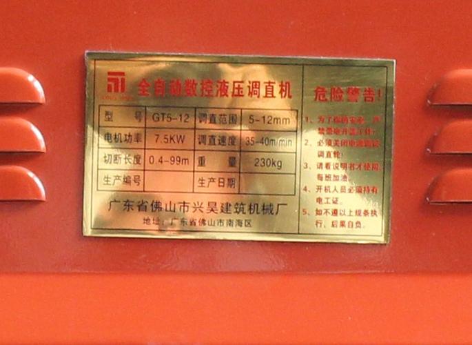 兴昊供应优质gt5-12上八角全自动数控钢筋调直切断机