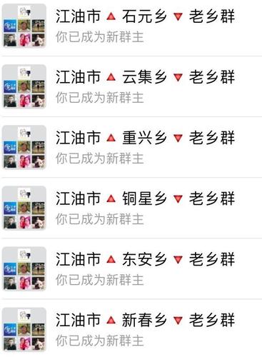 还没找到你的组织吗?赶紧来加入江油各乡镇老乡群吧!