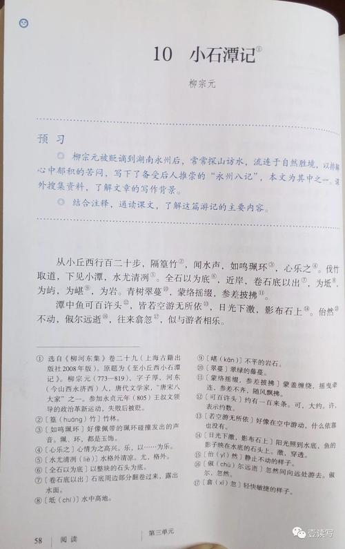学习,背诵《小石潭记》