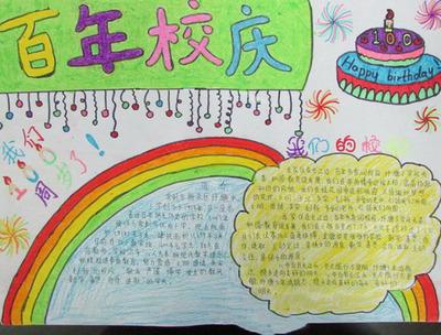 培正校庆画画手抄报校庆手抄报