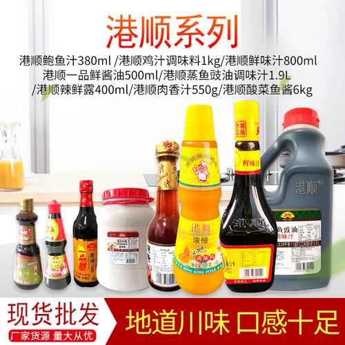 港顺一品鲜 辣鲜露 蒸鱼豉油 鲍鱼汁 等系列产品酒店商用批发
