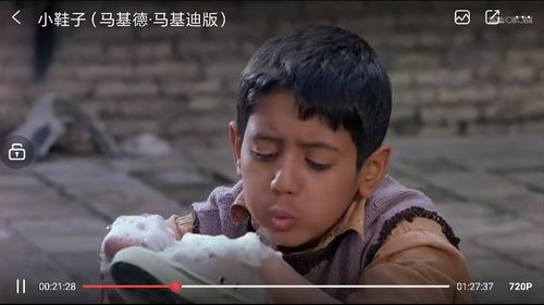 伊朗电影小鞋子观后感