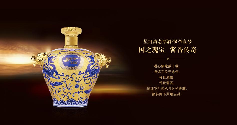 广州星河湾酒业