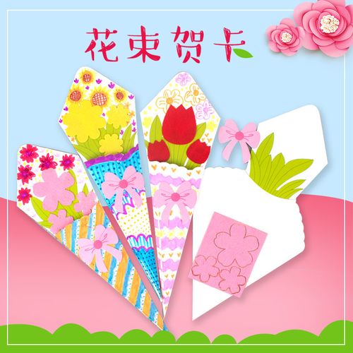 手工diy_新年送给老师一束花贺卡礼物幼儿园儿童手工绘画diy制作益智