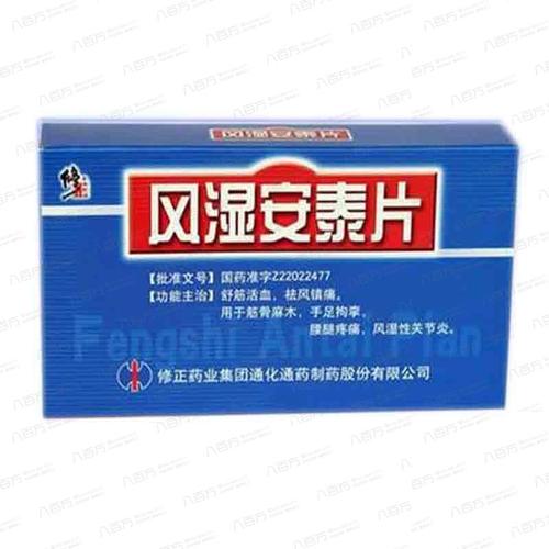 风湿安泰片