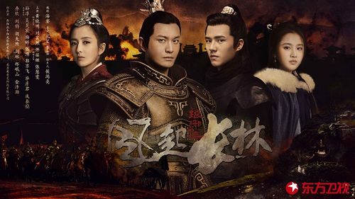 图说:《琅琊榜之风起长林》海报 东方卫视供图