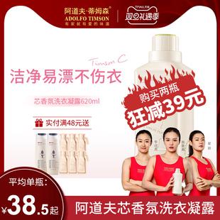 阿道夫洗衣液蒂姆森洗衣凝露香氛持久留香学生家用实惠装手洗抑菌