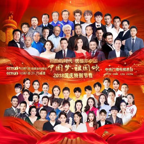 讴歌新时代 抒写祖国颂