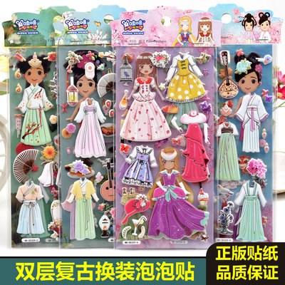 儿童古代换装公主贴纸怀旧复古女童古装娃娃换衣服全身立体泡泡贴