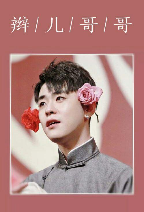 张云雷个人简介