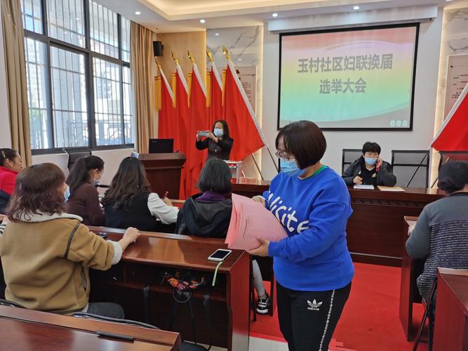 玉村社区召开妇联组织换届选举大会
