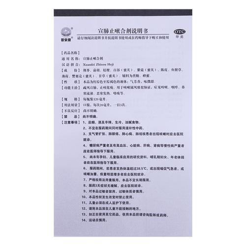 普安康宣肺止嗽合剂120ml