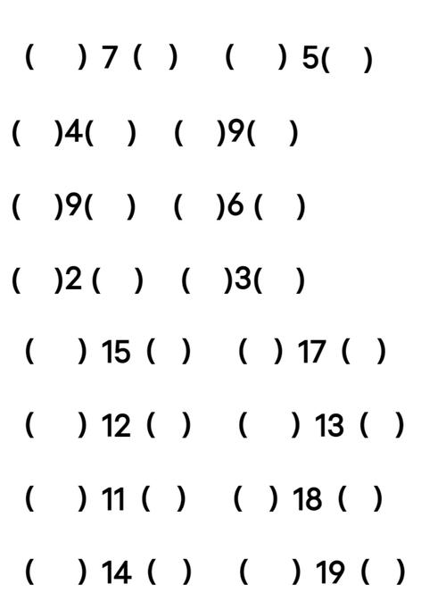 《认识相邻数》