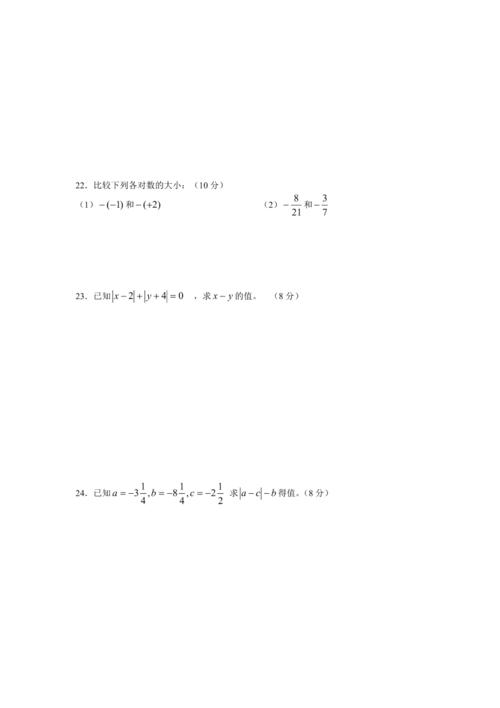 七年级上数学试卷