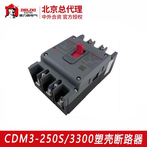塑壳断路器型号cdm3-250f/3308报警触头断路器价格德力西厂家直销批发