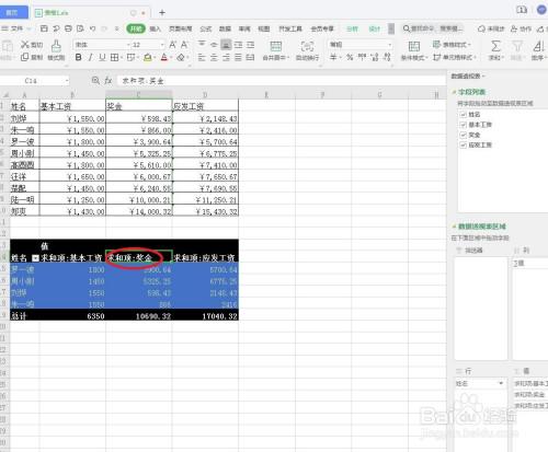 在excel数据透视表中怎么设置汇总方式?