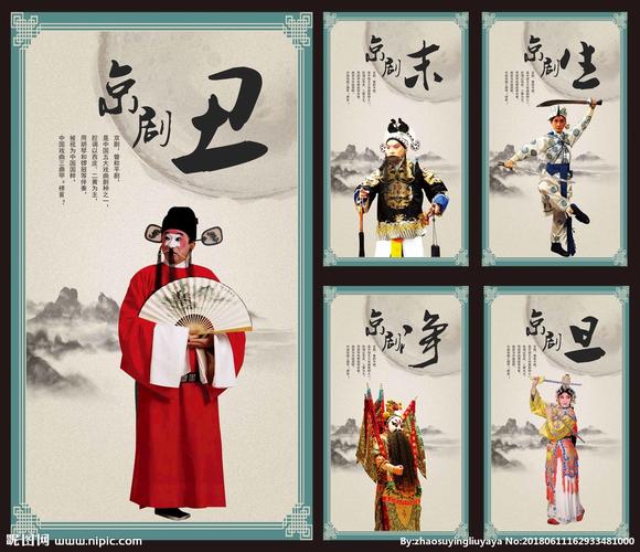 京剧图片