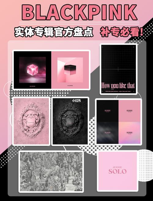 blackpink实体专辑官方盘点补专必看60