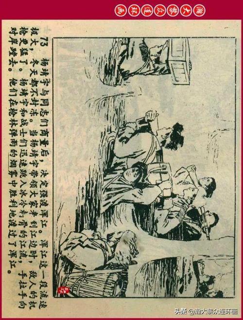 瀚大黎众黑版革命人物故事连环画杨靖宇王劲涛关键绘1980版