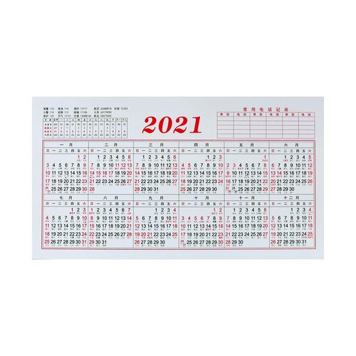 2021年日历表图 一整年,2021年日历表完整图 2021年日历台历纸年历单页单张日程年历表2020计划表