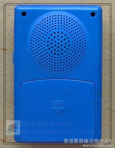 高清音质香港聚善缘念佛机南无阿弥陀佛 南无观世音菩萨(七合一)