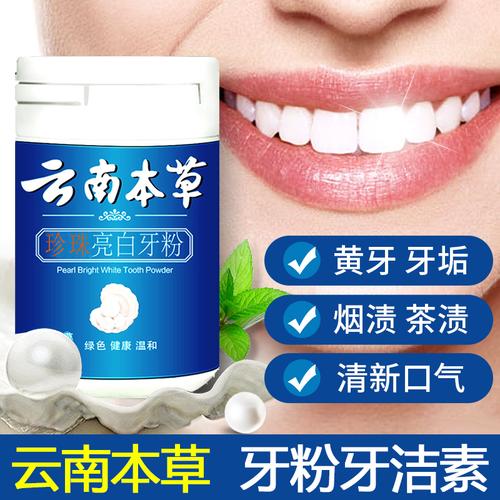 官网洁牙素牙粉美白葵璞速白素堂牙洁素抗敏感去黄牙