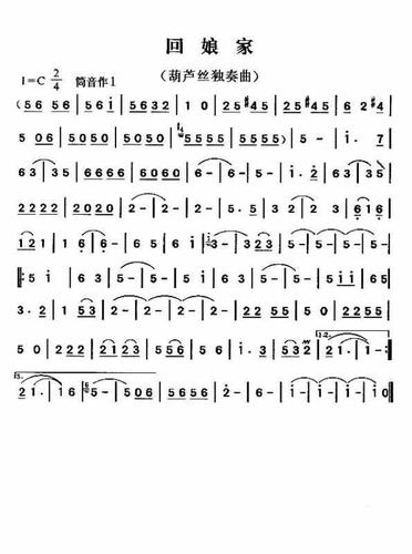 葫芦丝曲谱大全_葫芦丝曲谱大全