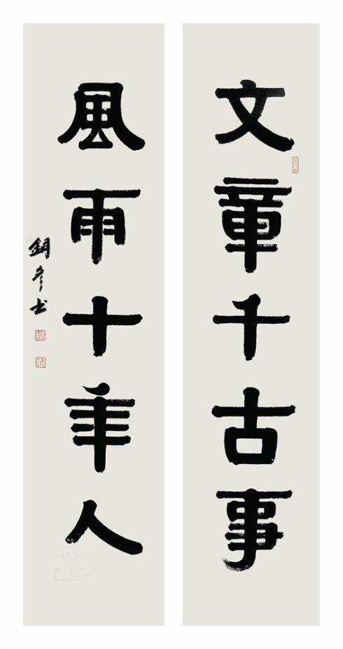 张铜彦书法作品欣赏(1)